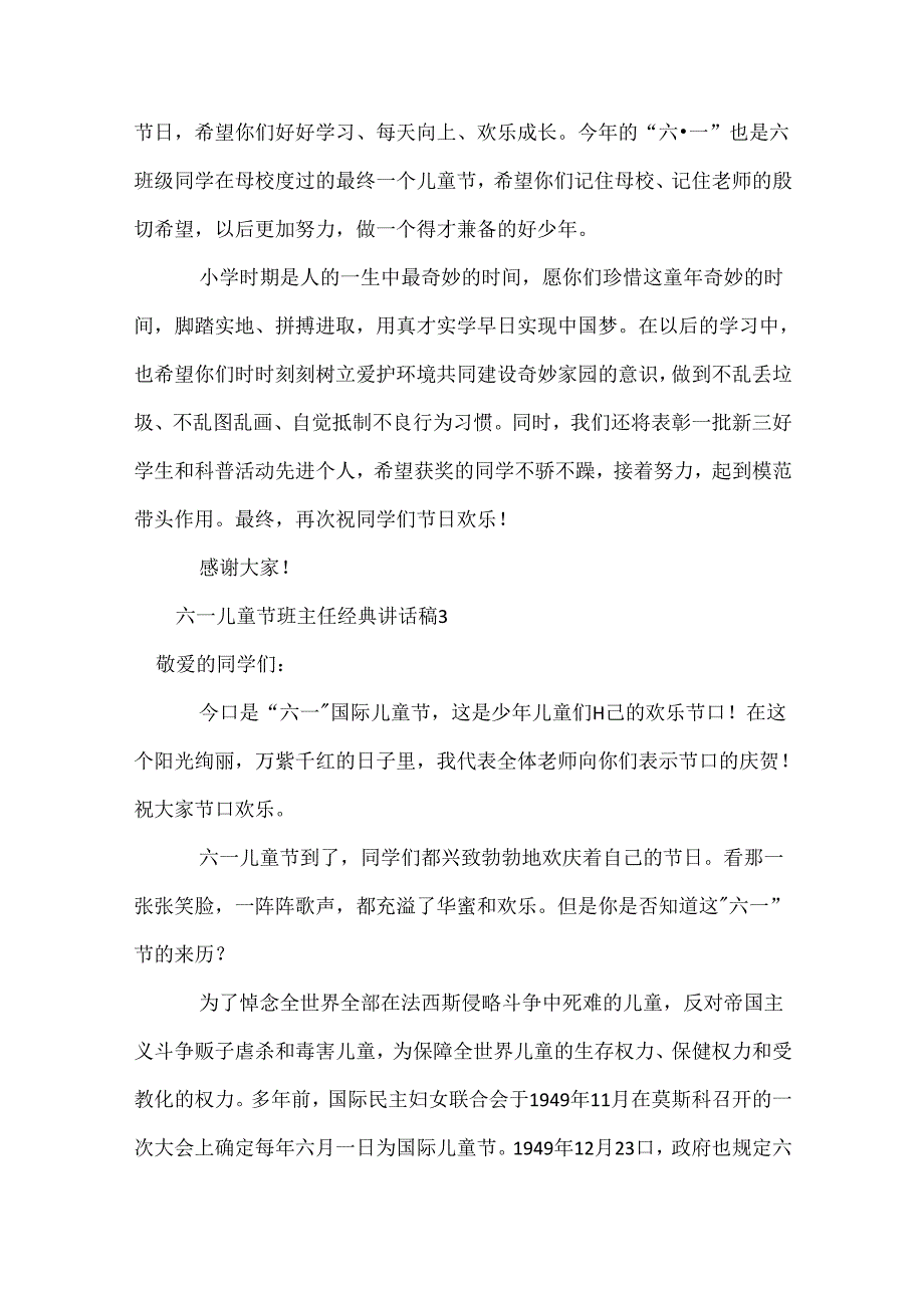 六一儿童节班主任经典讲话稿.docx_第3页