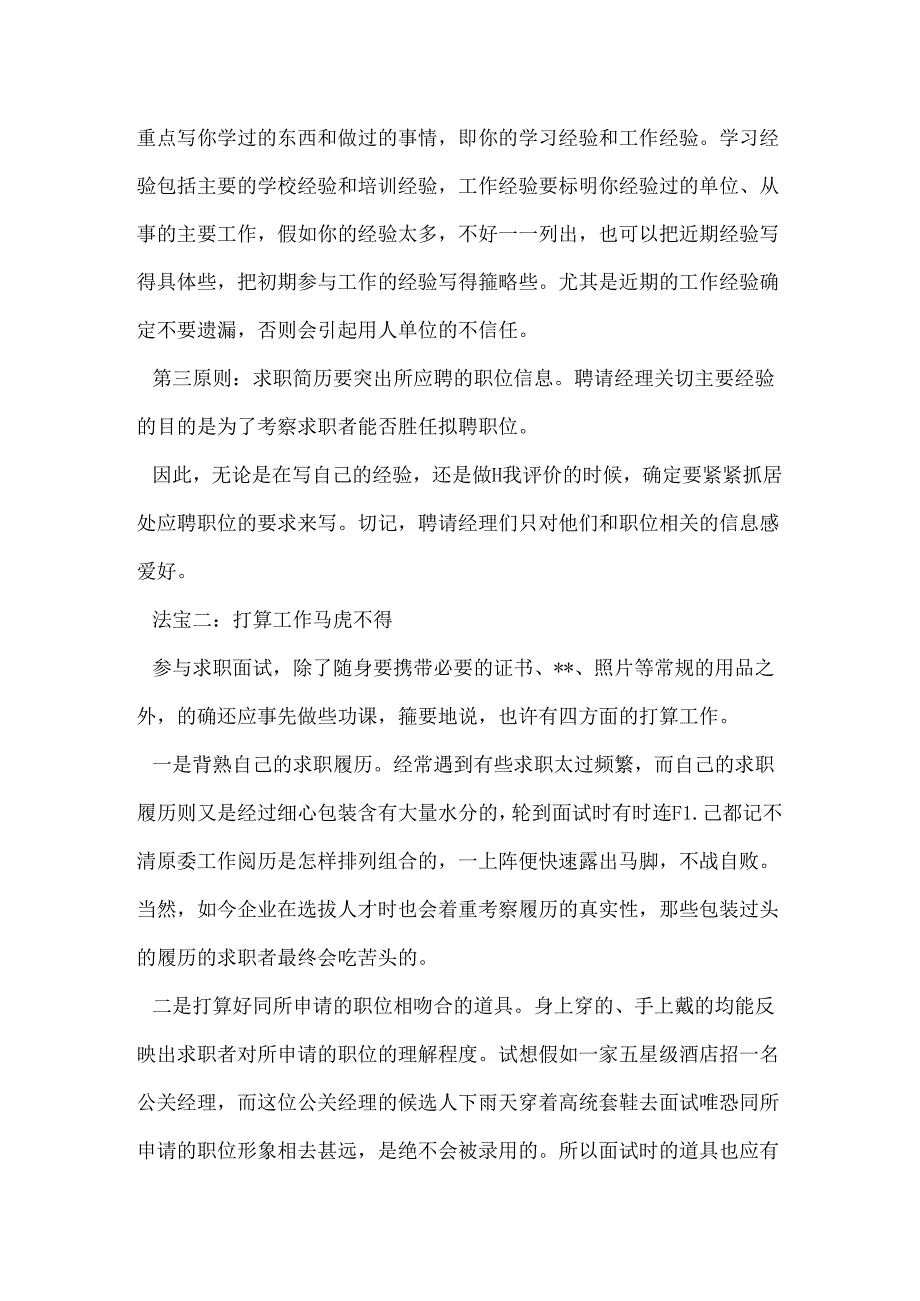 优秀毕业生简历表格参考.docx_第3页