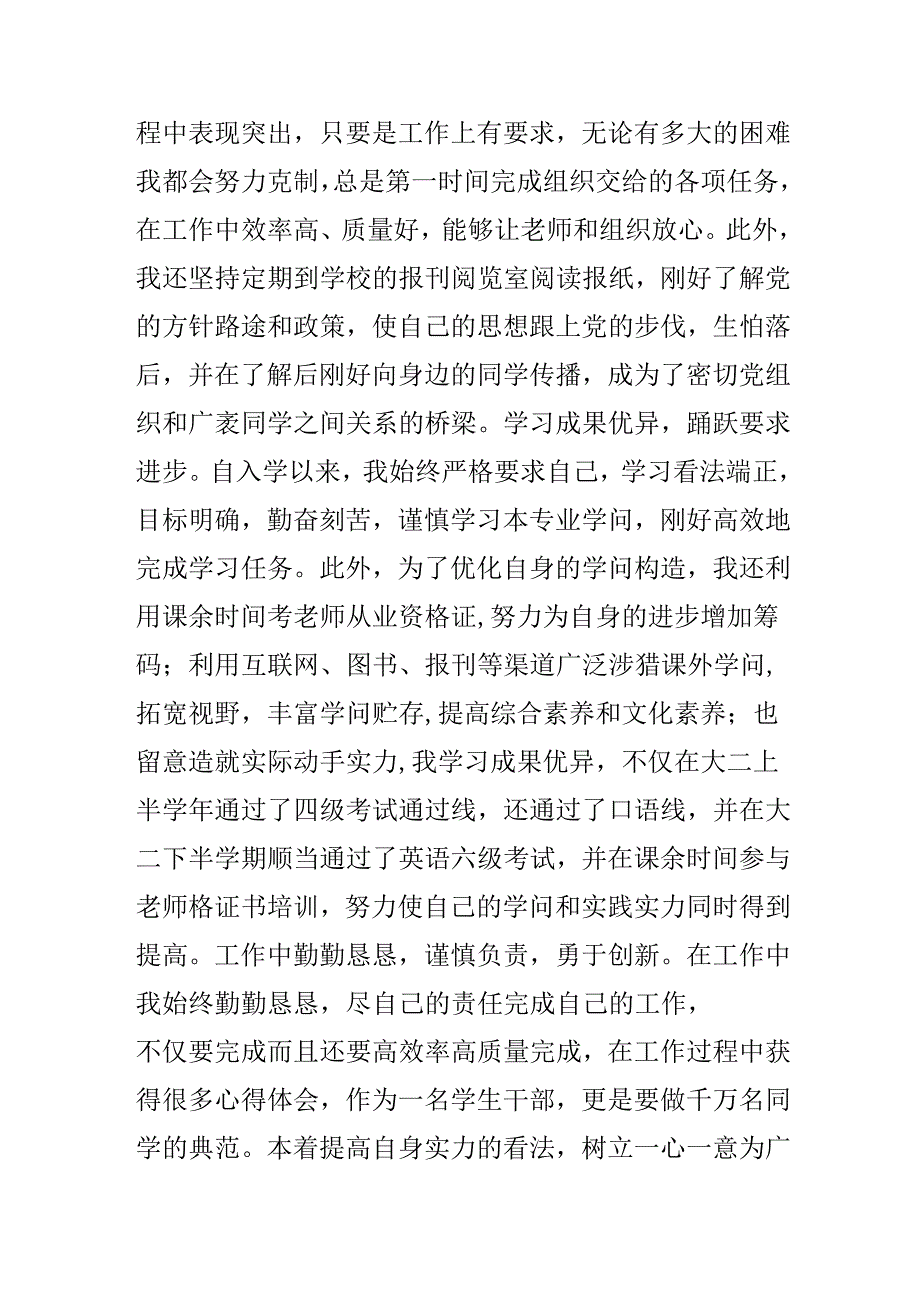 优秀学生党员示范岗申报材料.docx_第2页