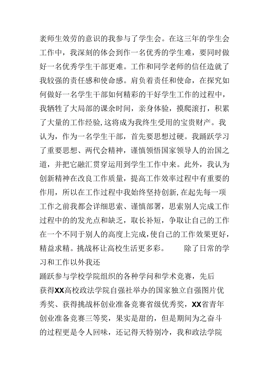 优秀学生党员示范岗申报材料.docx_第3页