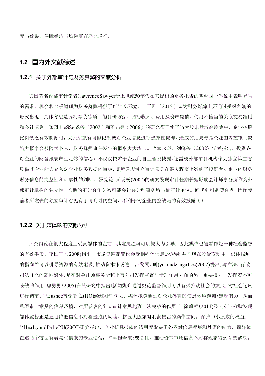 【《外部审计和媒体监督视角下康美药业财务舞弊探究案例》12000字（论文）】.docx_第3页