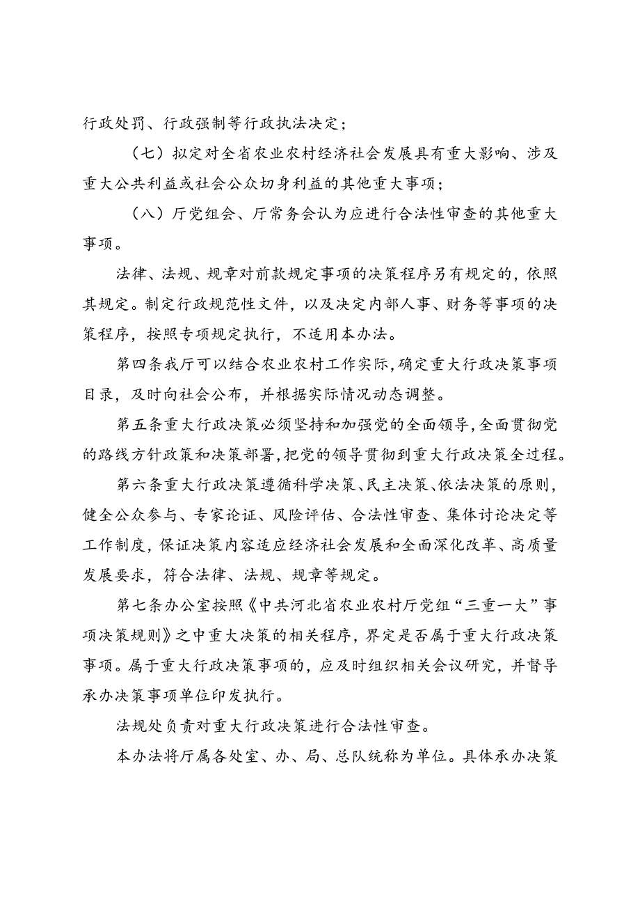 《河北省农业农村厅重大行政决策程序暂行办法（征.docx_第2页