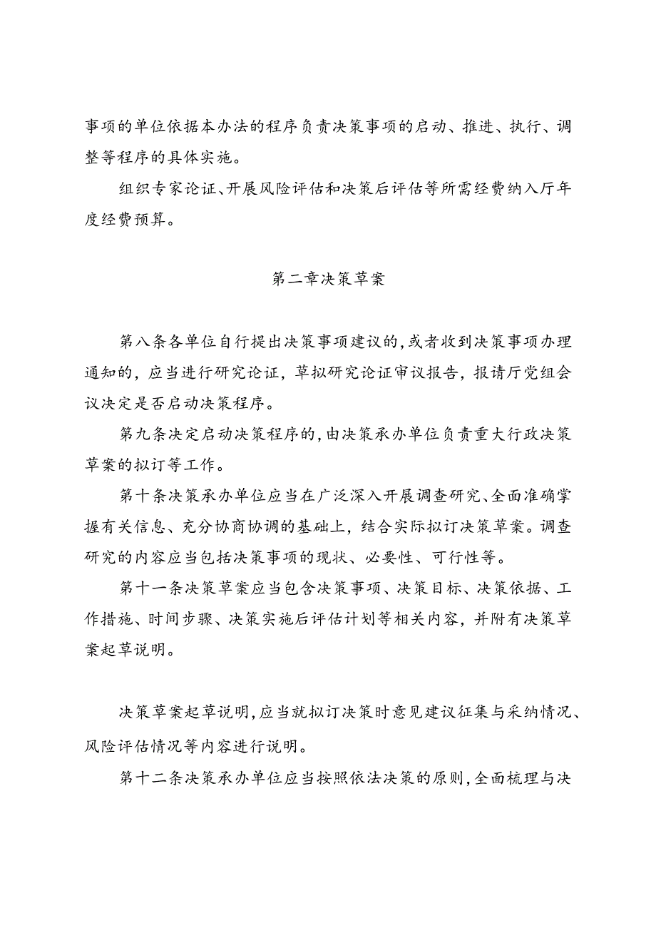 《河北省农业农村厅重大行政决策程序暂行办法（征.docx_第3页