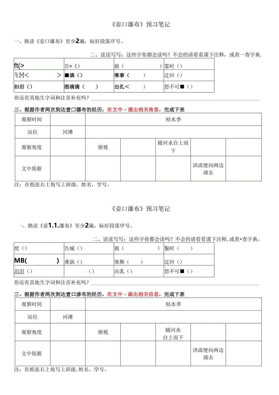 《壶口瀑布》预习作业公开课教案教学设计课件资料.docx_第1页