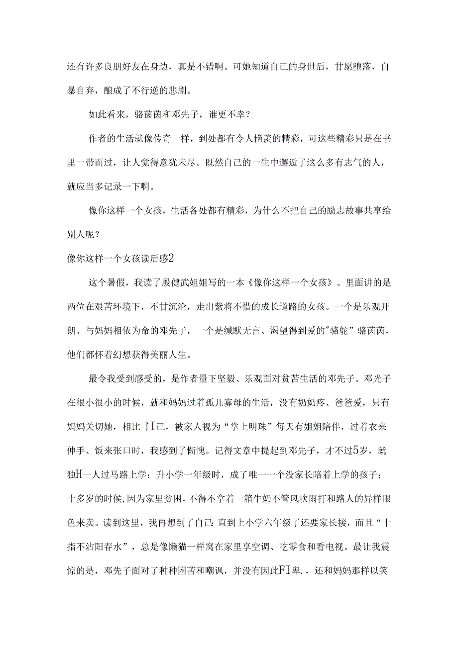 像你这样一个女孩读后感.docx_第2页