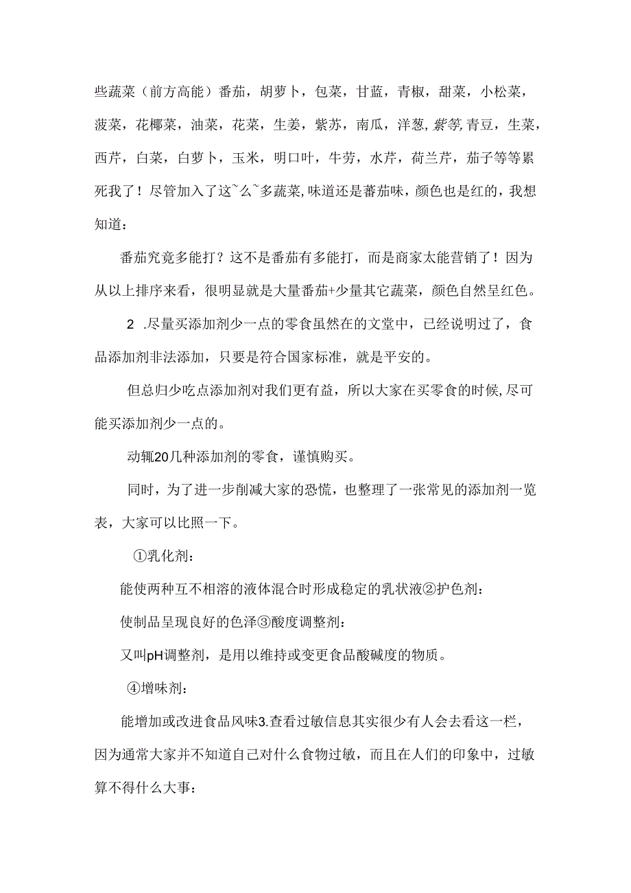 健康零食其实不健康.docx_第2页