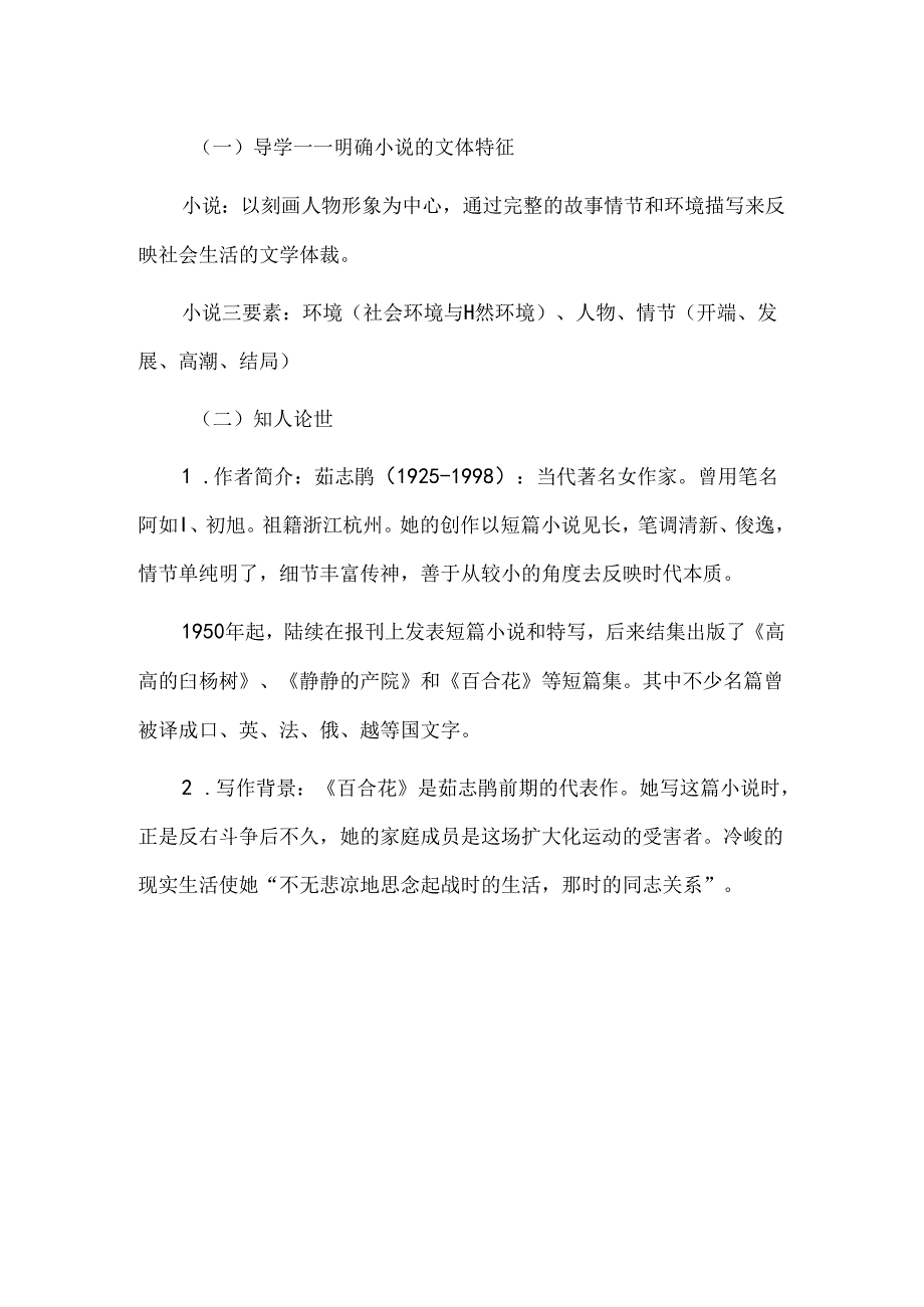 《百合花》新授课教学设计.docx_第2页