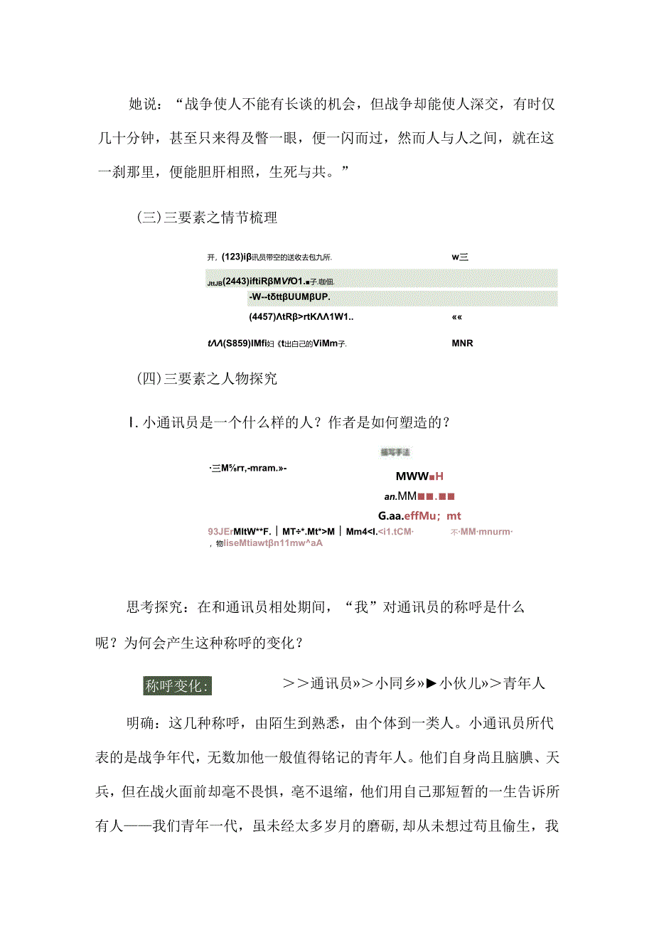 《百合花》新授课教学设计.docx_第3页