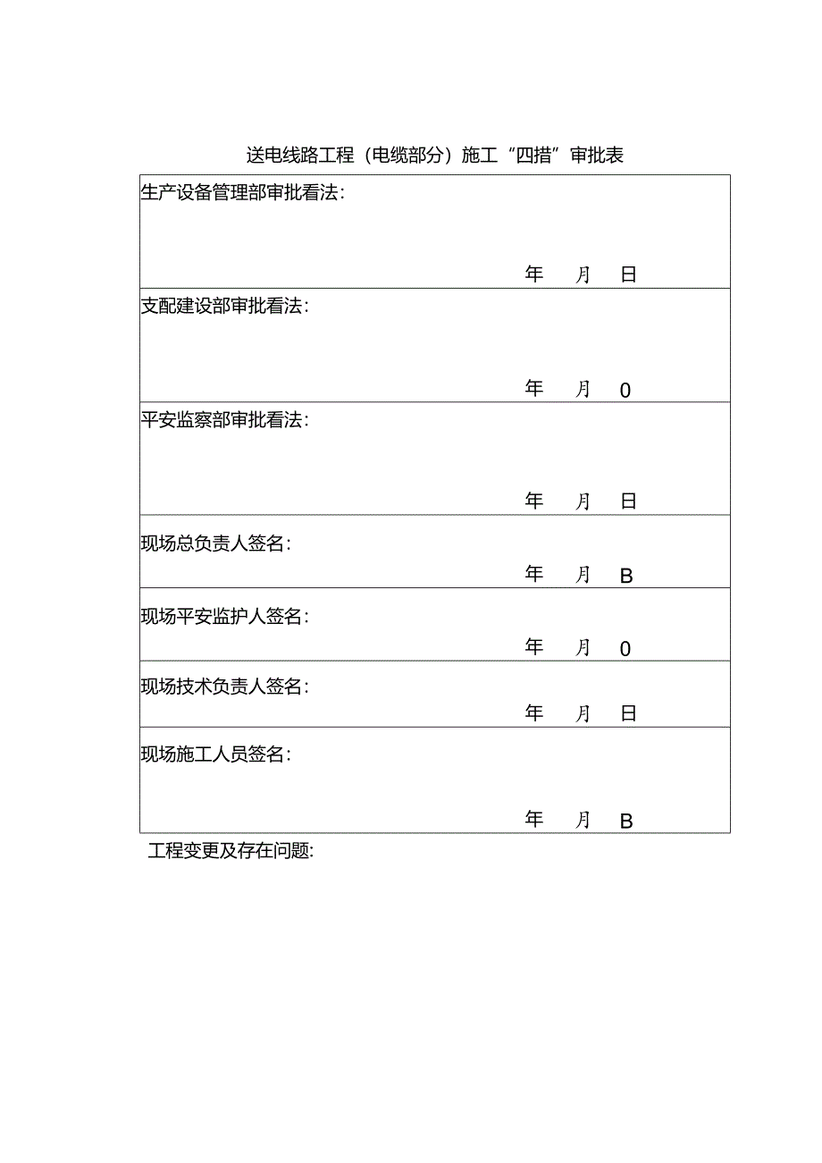 克度35kV变-大窝凼射电望远镜项目35kV送电线路工程(电缆部分)施工“四措”方案.docx_第2页