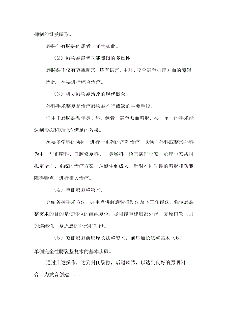 先天性唇、面裂和腭裂.docx_第2页