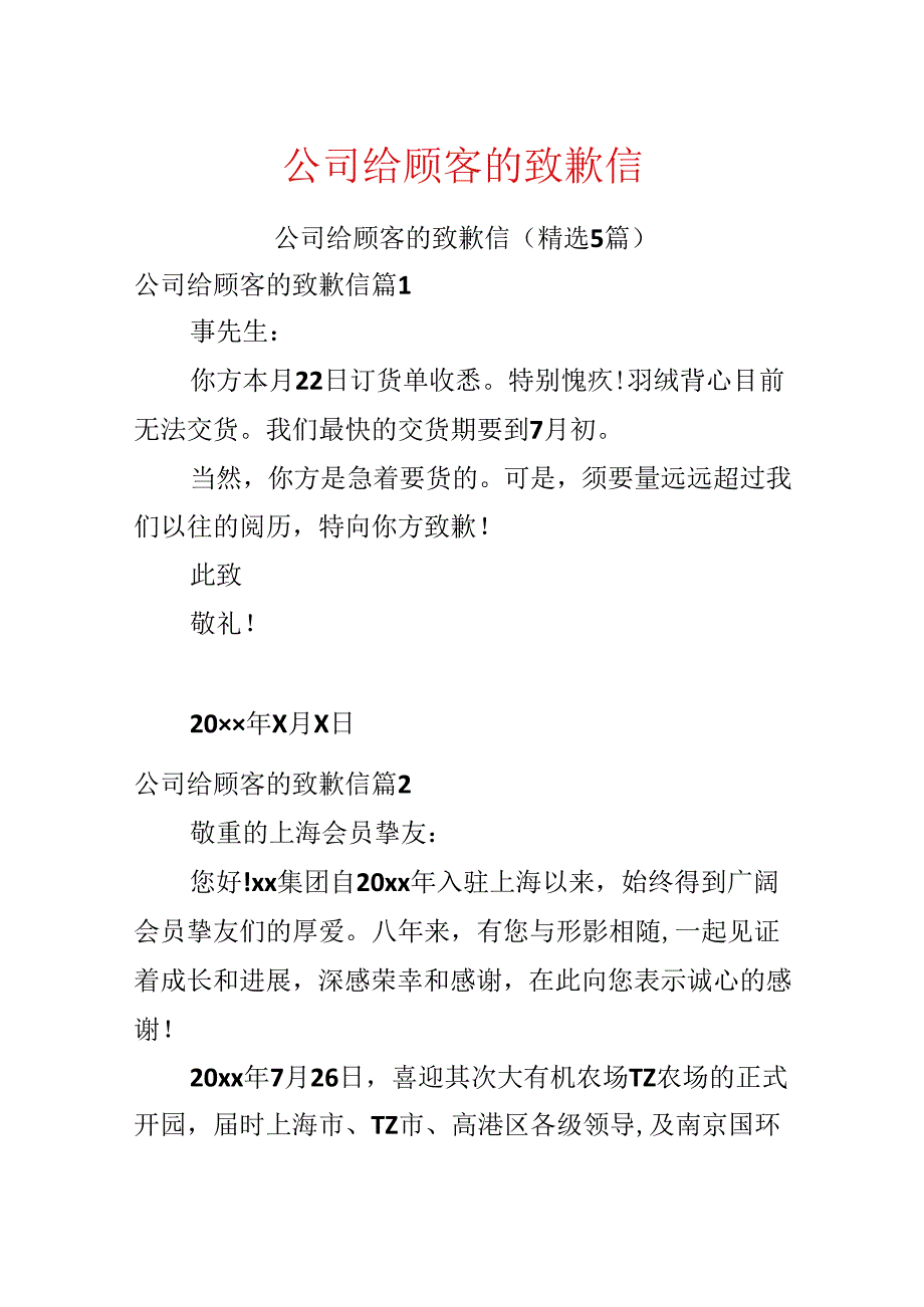 公司给顾客的道歉信.docx_第1页