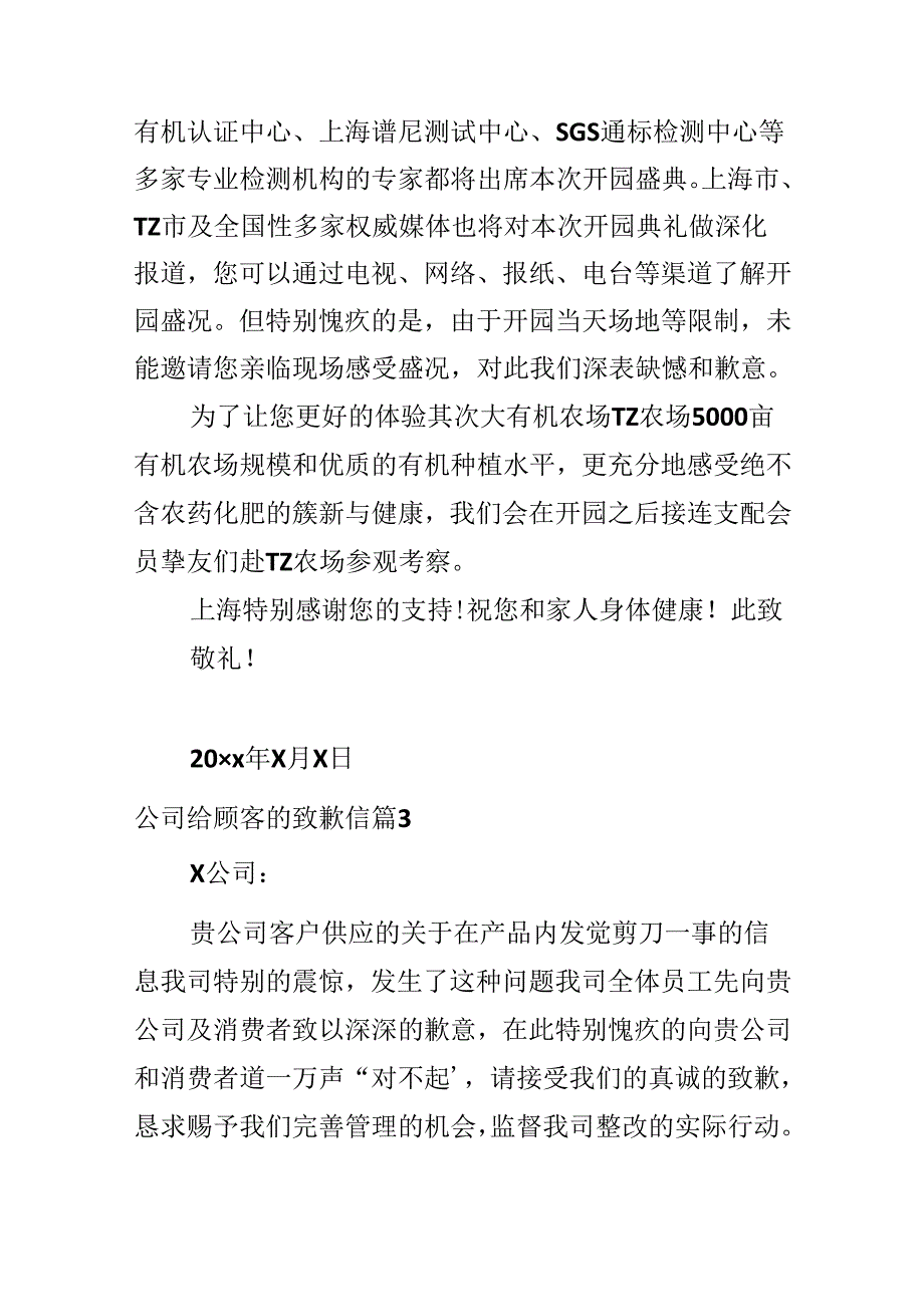 公司给顾客的道歉信.docx_第2页