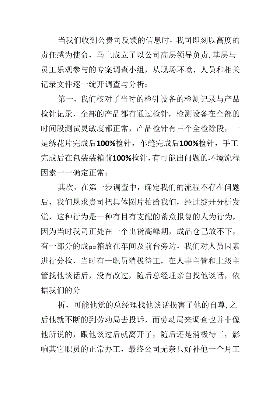 公司给顾客的道歉信.docx_第3页