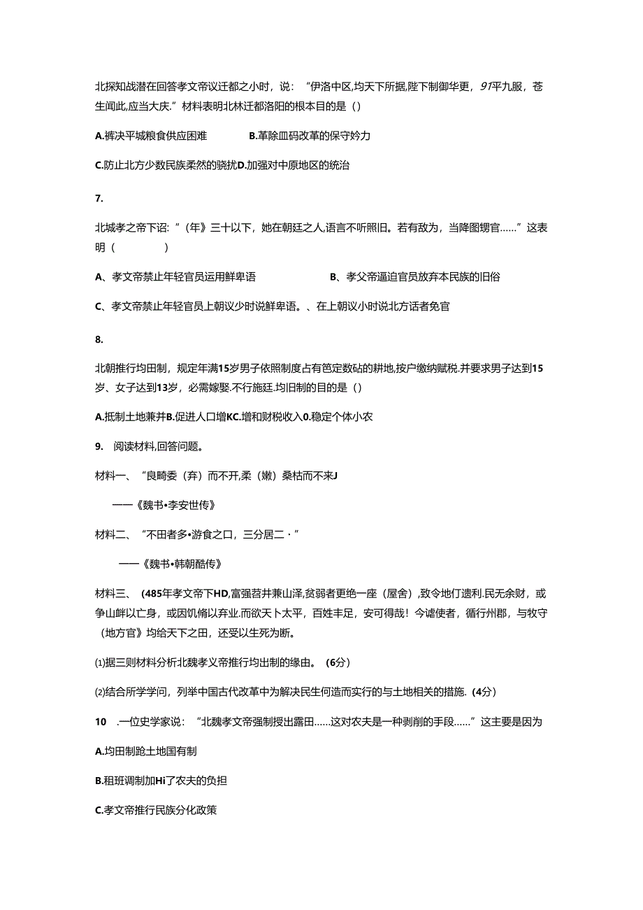 人教版选修1第二课北魏孝文帝的改革措施同步测试卷解析版.docx_第2页