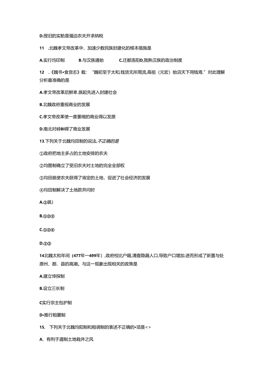 人教版选修1第二课北魏孝文帝的改革措施同步测试卷解析版.docx_第3页