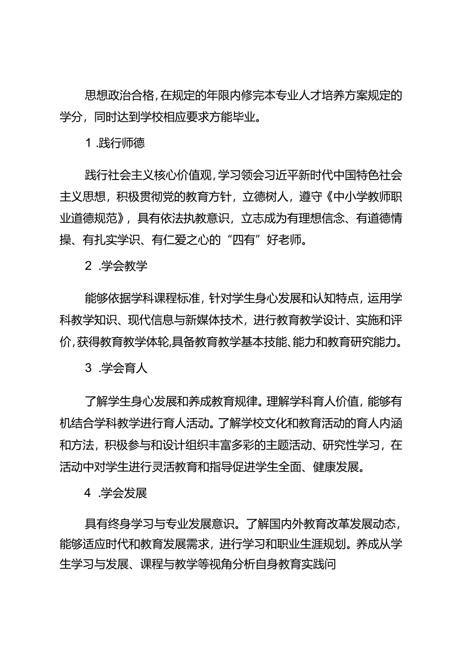 《教育学》专业本科人才培养方案（2023版修订版）.docx_第3页