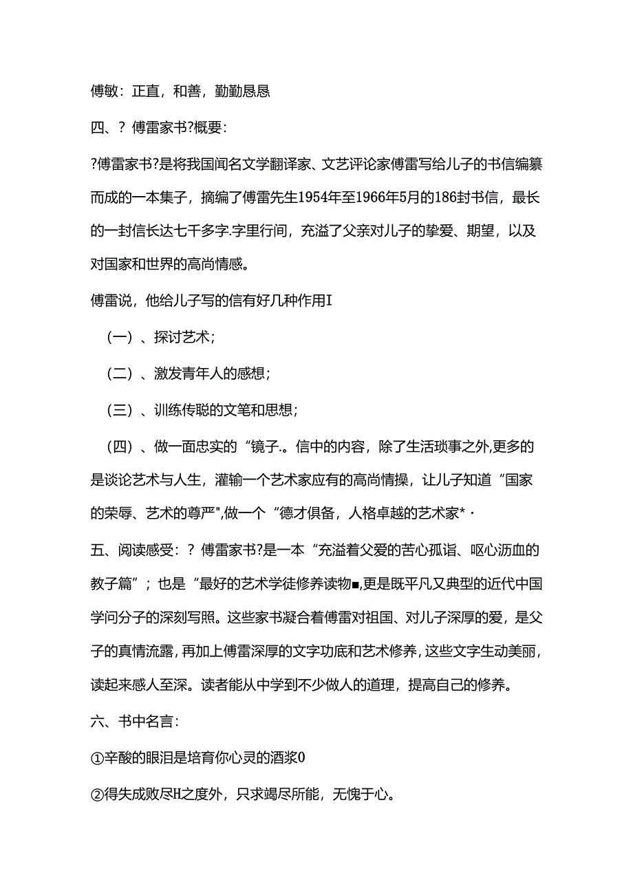 傅雷家书复习题.docx_第2页