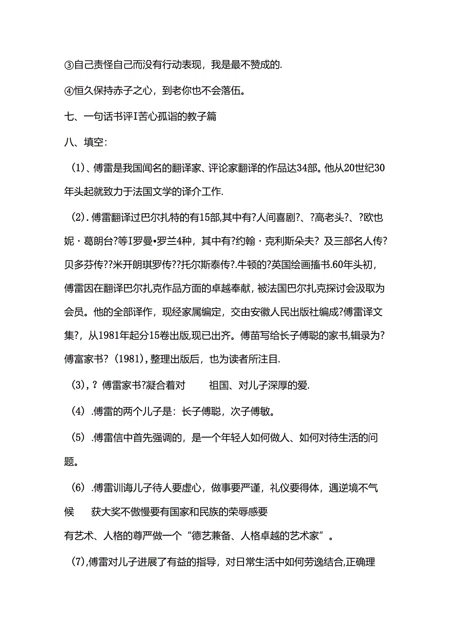 傅雷家书复习题.docx_第3页