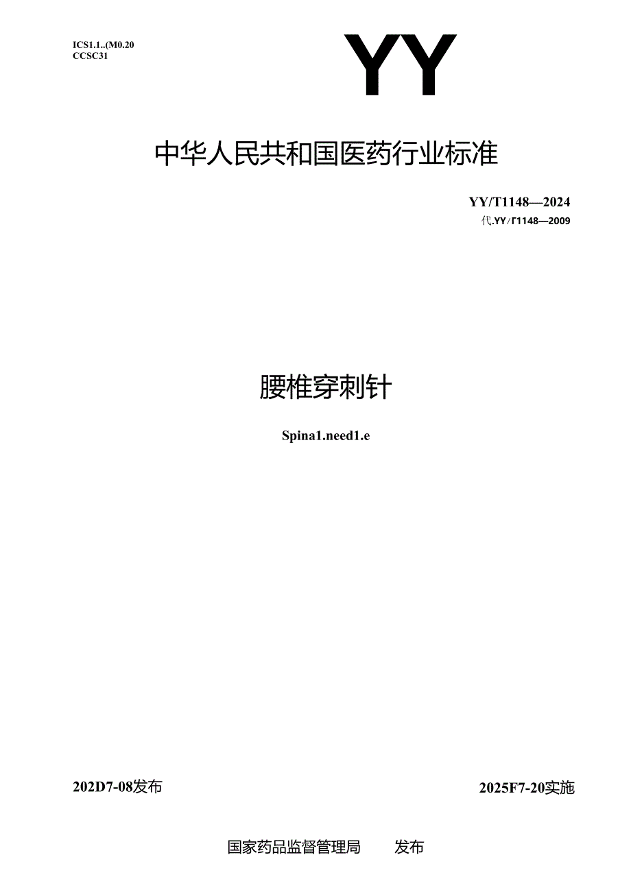 YY_T 1148-2024 腰椎穿刺针.docx_第1页