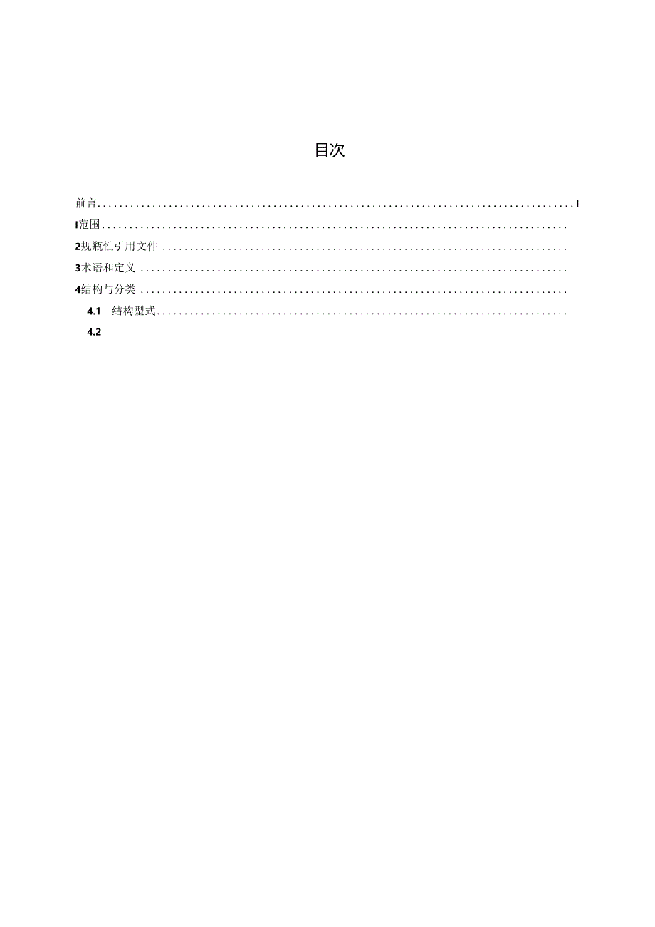 YY_T 1148-2024 腰椎穿刺针.docx_第2页