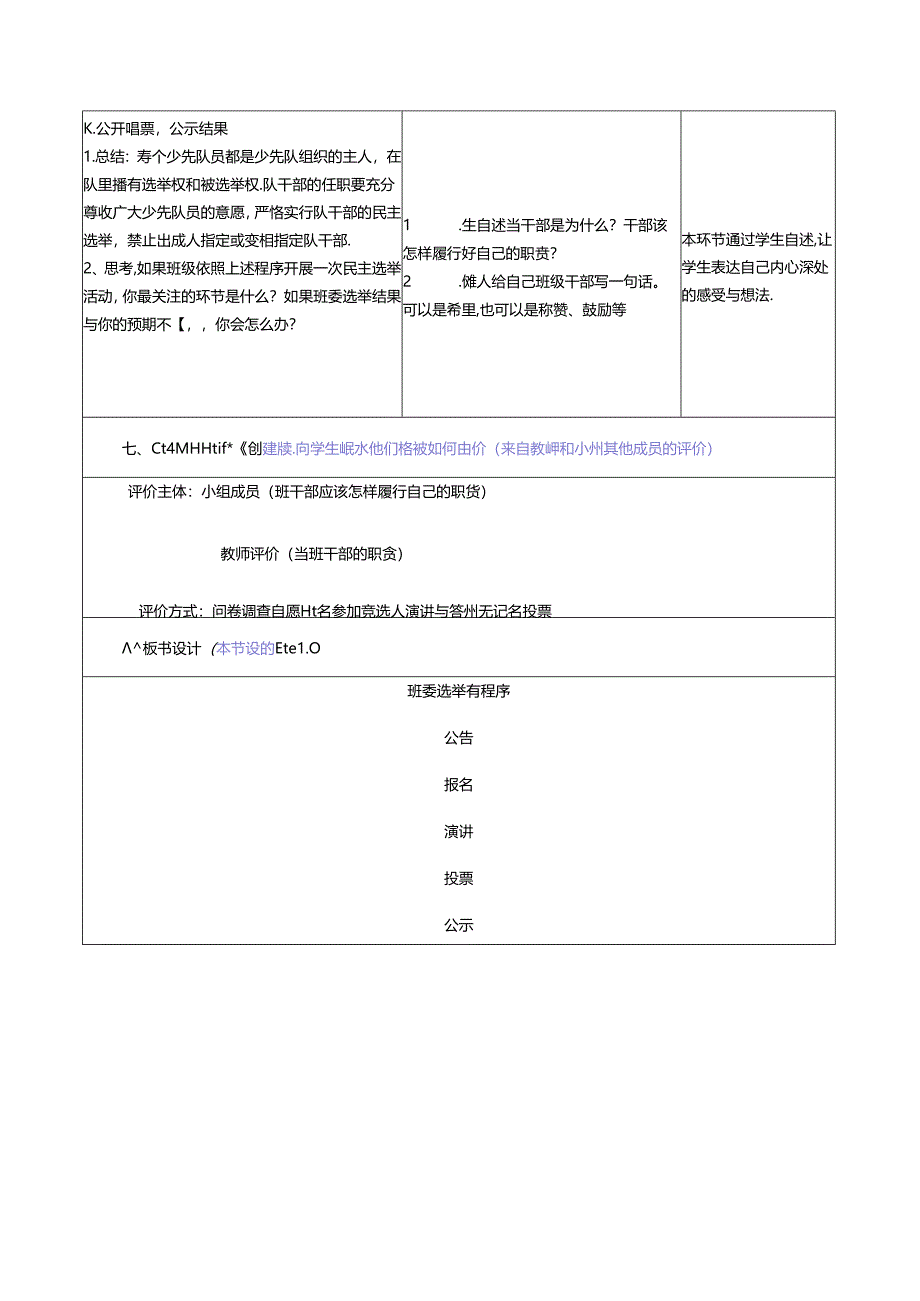 【小学道德与法治】4.我们是班级的主人（第二课时）晏靖.docx_第3页