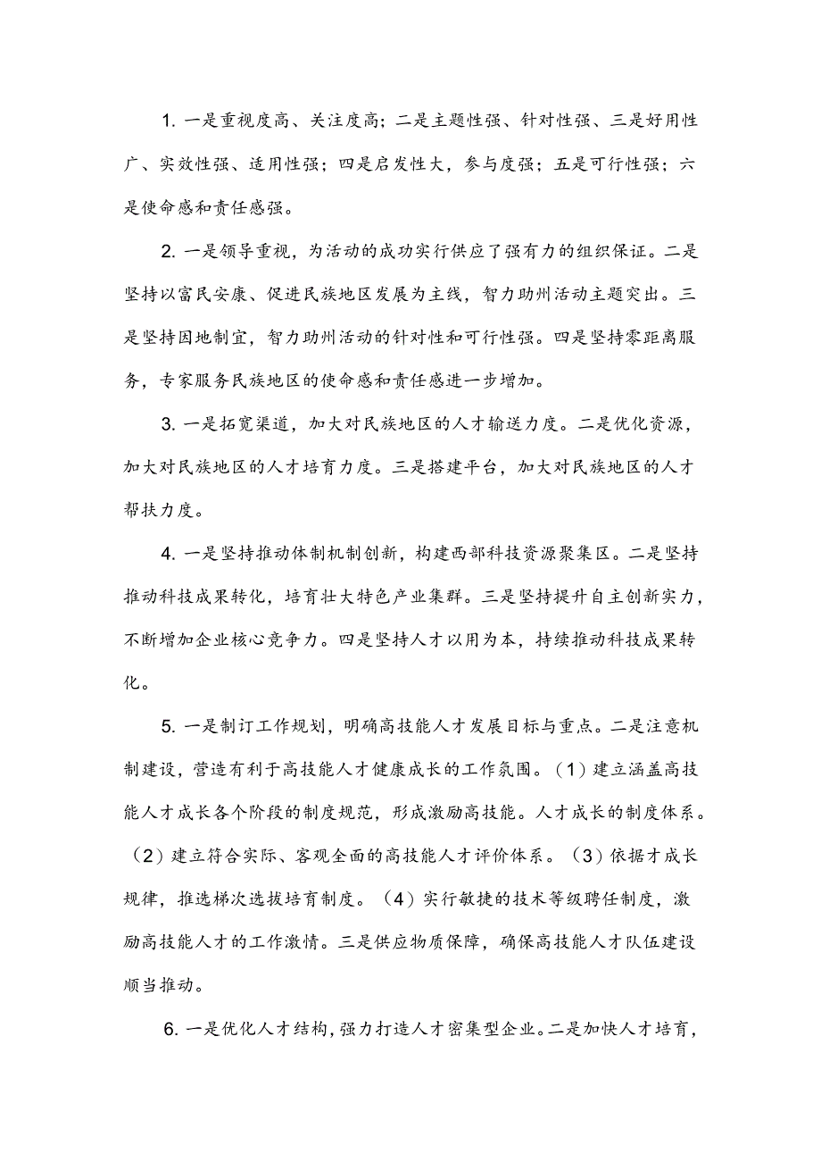 公文标题精编2.docx_第1页