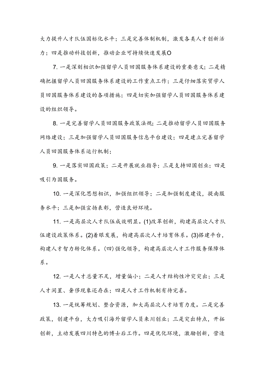 公文标题精编2.docx_第2页