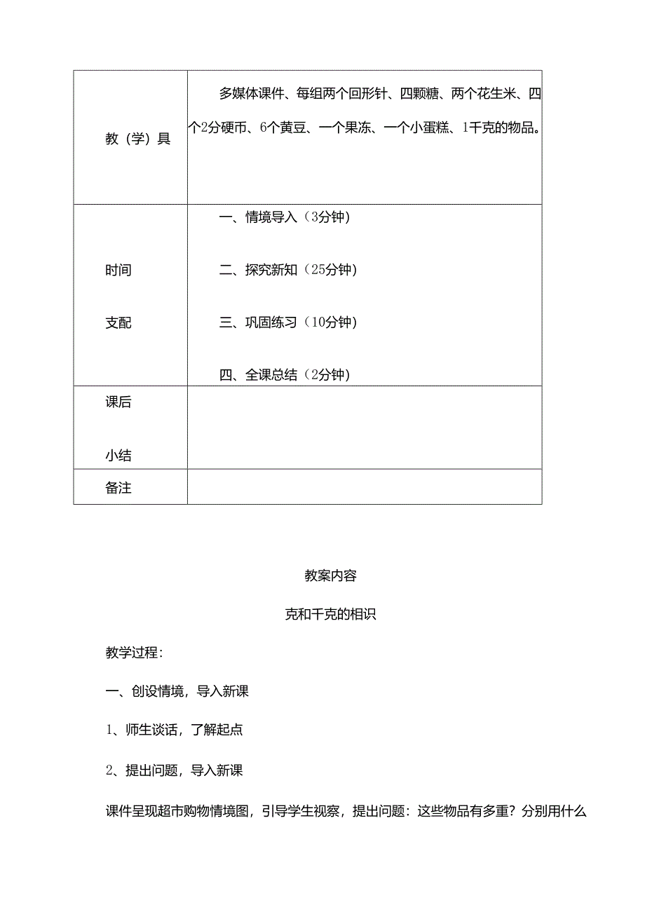 克和千克的认识教案.docx_第2页