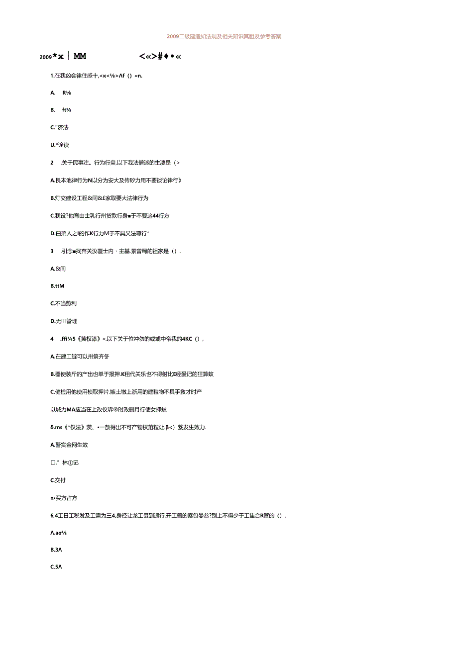 XXXX二级建造师法规及相关知识真题及参考答案.docx_第1页
