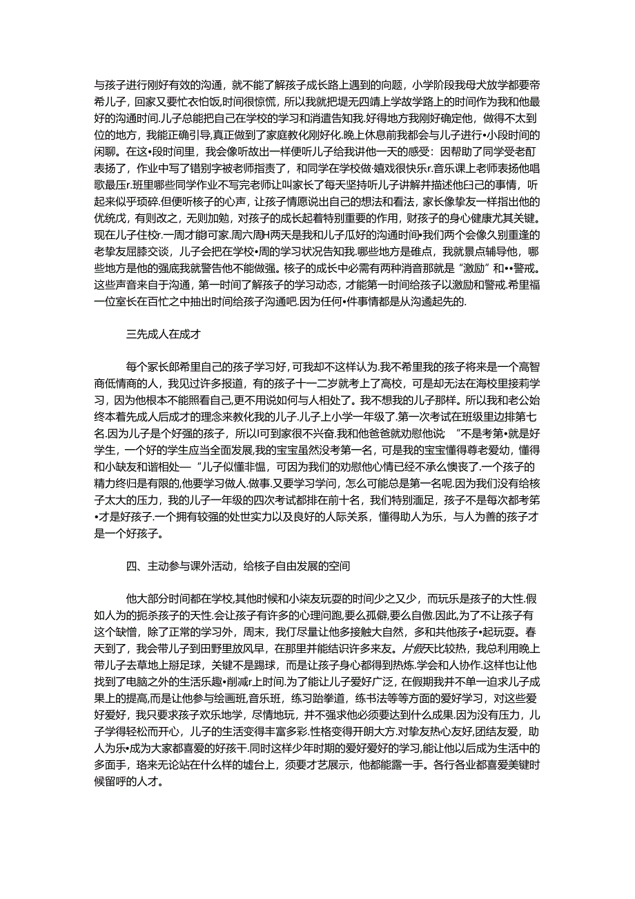 优秀家长事迹材料 范文2则 _0.docx_第3页