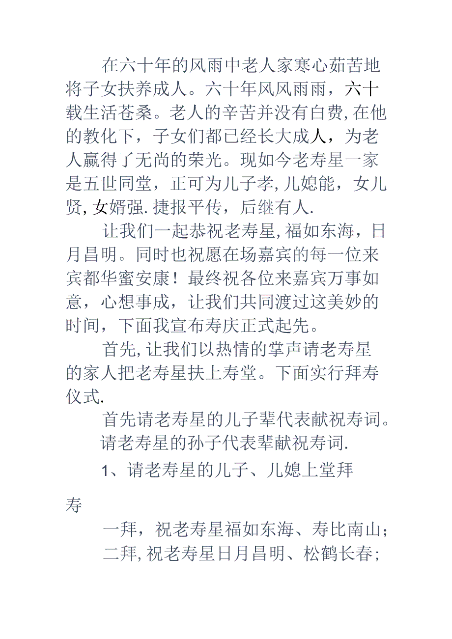 六十大寿主持词精选多篇.docx_第2页