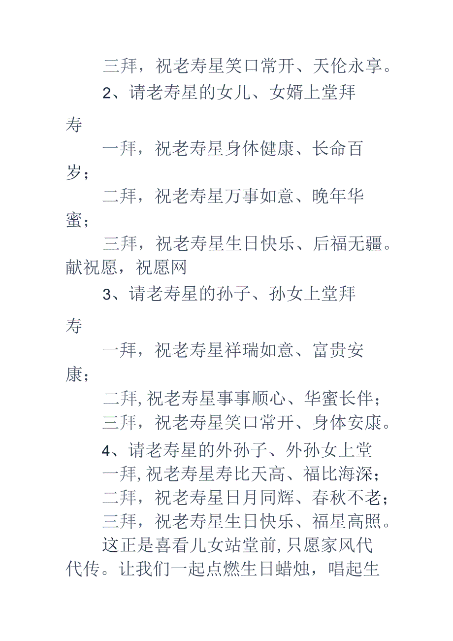 六十大寿主持词精选多篇.docx_第3页