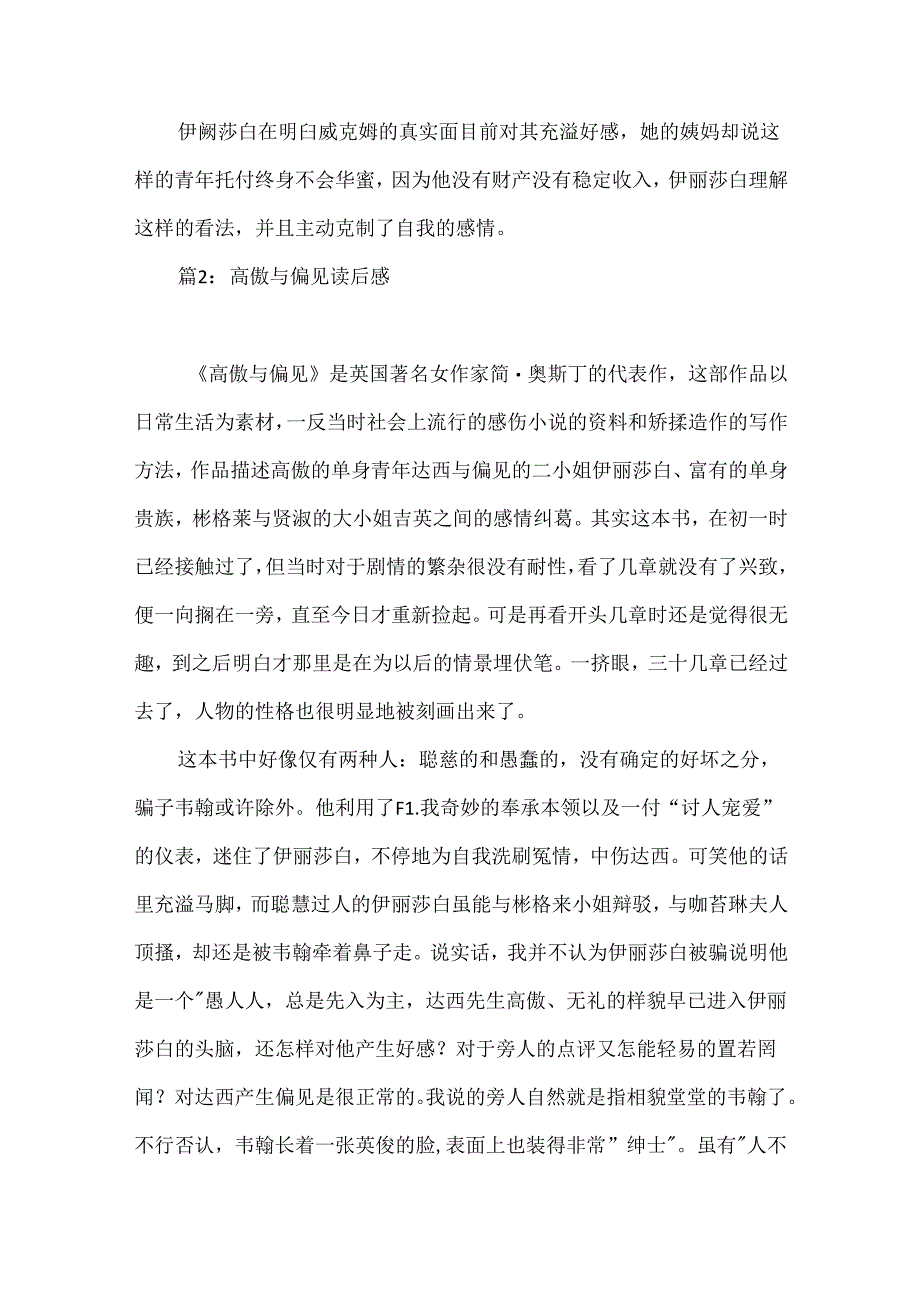 傲慢与偏见读后感 精选20篇.docx_第3页