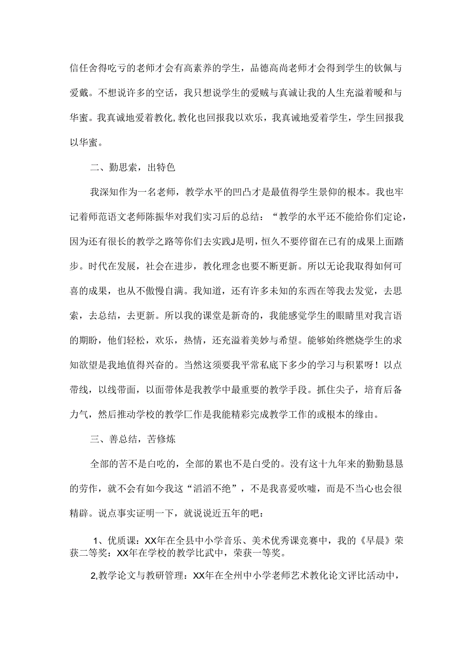 优秀教师述职报告.docx_第2页