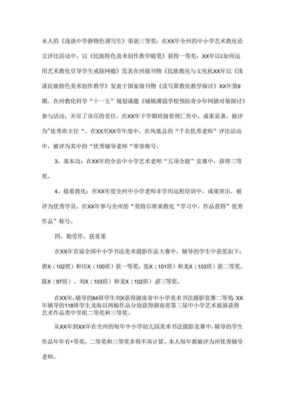 优秀教师述职报告.docx_第3页