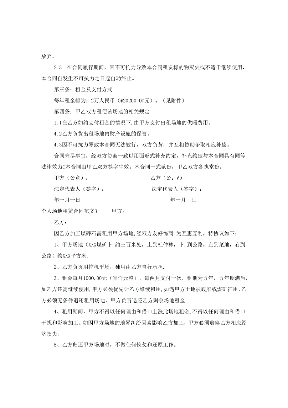 个人场地租赁合同.docx_第3页