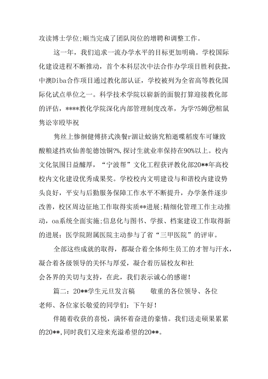 元旦发言稿四百字.docx_第3页