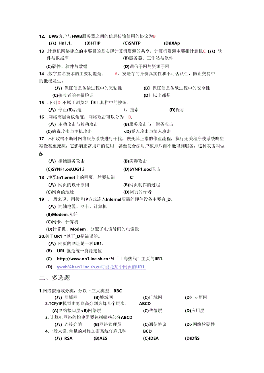 《医药计算机应用》理论复习答案.docx_第2页