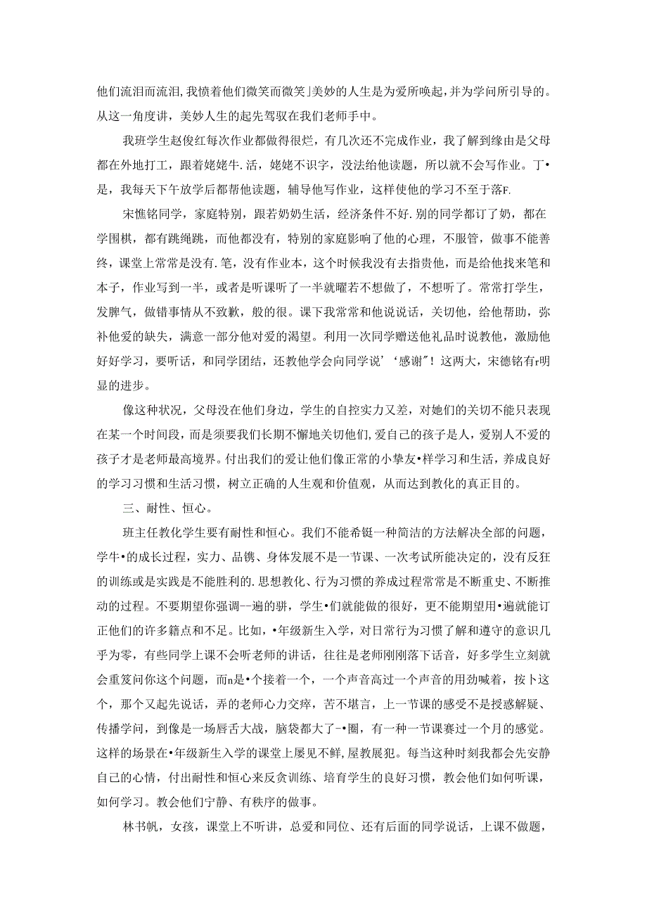 优秀班主任工作经验交流发言稿.docx_第2页