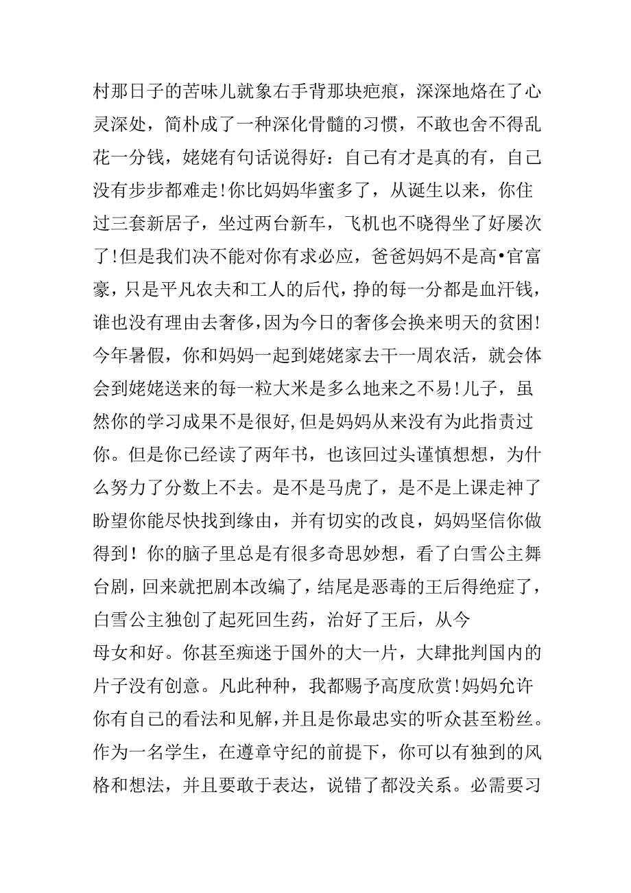 儿子生日寄语范文推荐.docx_第3页