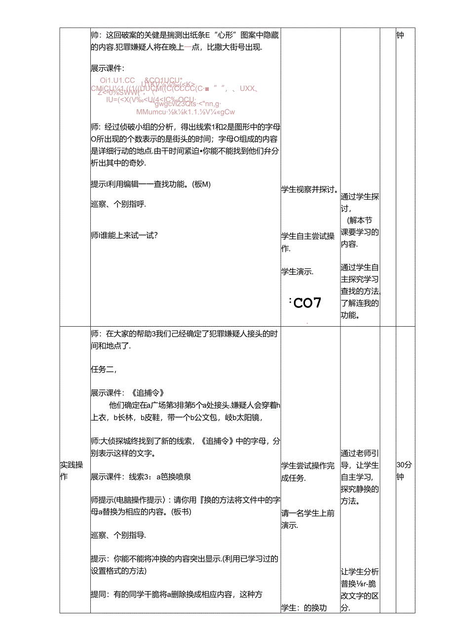 优秀教学设计-查找与替换.docx_第3页