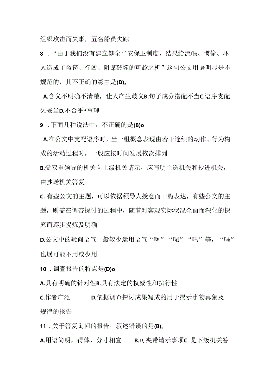 公文基础知识(含答案).docx_第2页