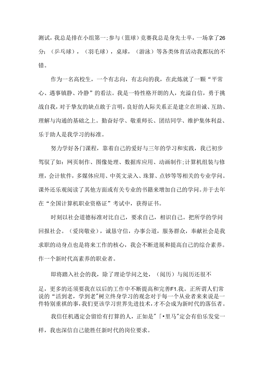 优秀大专生毕业自我鉴定总结十篇.docx_第2页