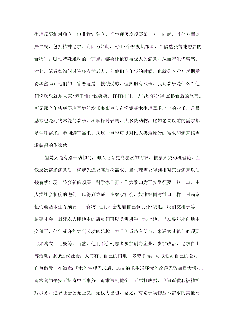 人类动机理论读书笔记.docx_第2页