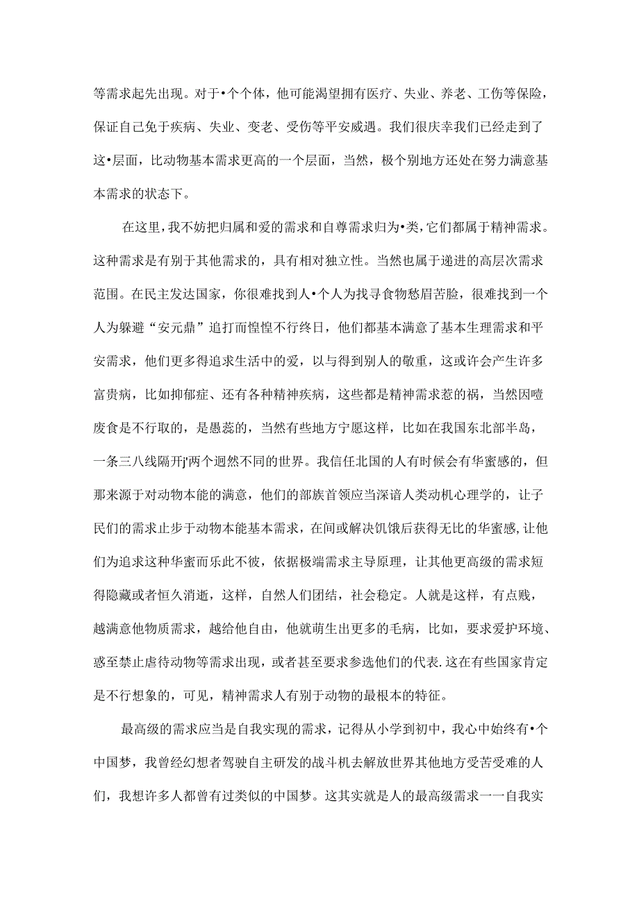 人类动机理论读书笔记.docx_第3页