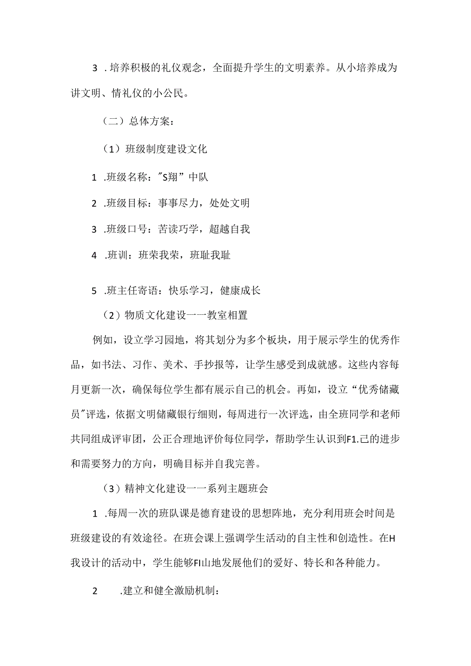 【精品】实验小学五（1）班班级文化建设方案.docx_第2页