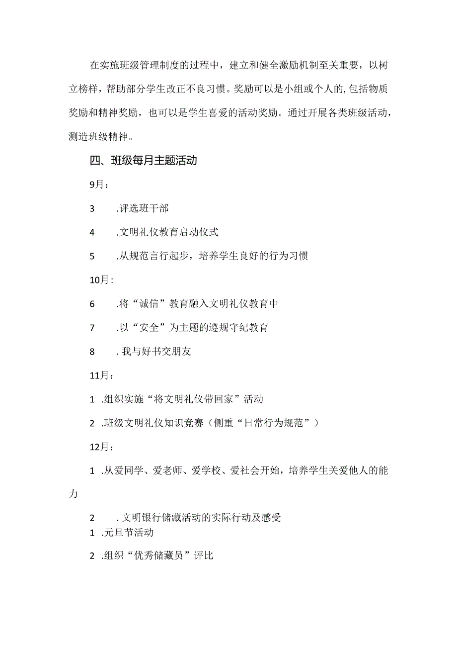 【精品】实验小学五（1）班班级文化建设方案.docx_第3页