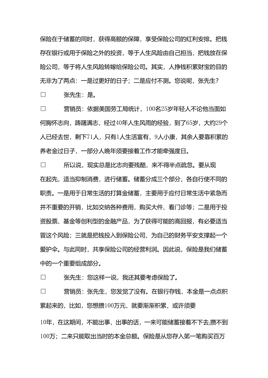 储蓄型保险销售话术.docx_第2页