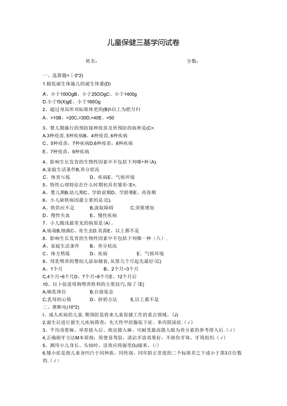 儿童保健三基考试卷A及答案.docx_第1页