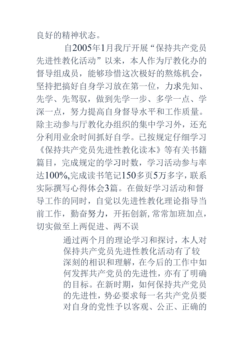 党员个人党性分析材料.docx_第2页